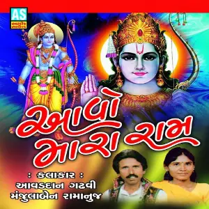Aavo Mara Ram image