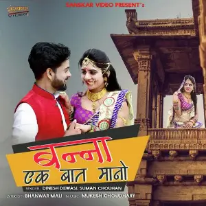 Jhala Ji Mein Tho Raja Ra Dinesh Dewasi