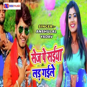 Sej Pe Saiya Lad Gaile image