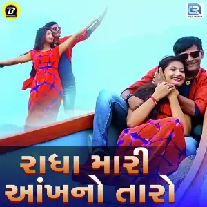 Radha Mari Aankh No Taro image