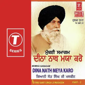 Dina Nath Meya Karo (Part 2) image