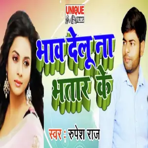 Bhaw Delu Na Bhatar Ke image