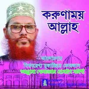 Korunamoy Allah image
