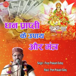 Dhan Prapti Ke Upay Aur Mantra image