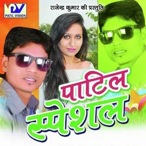 Patil Special image