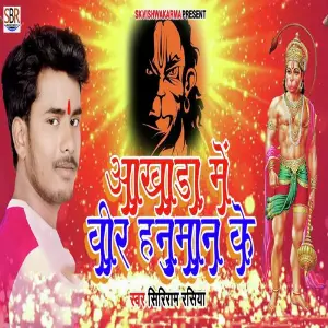 Akhada Me Veer Hanuman Ke image
