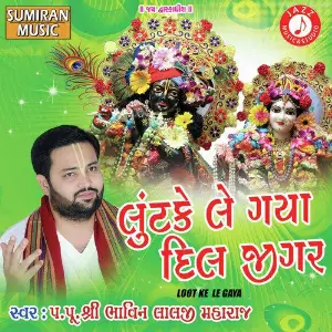 Mere Shyam Chale Aao Shree Bhavin Lalji Maharaj