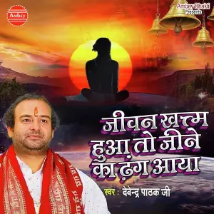 Jiwan Khatam Hua To Jine Ka Dhang Aaya image