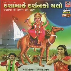 Dasha Maa Ke Darshan Ko Chalo image