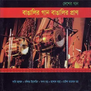 Bangalir Gan Bangalir Pran image