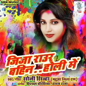 Jija Raur Bahin Holi Mein image