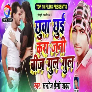 Chhuaa Chhuyi Kara Jani image