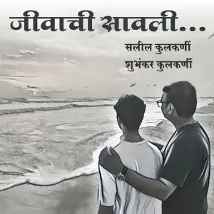Jivachi Savali image