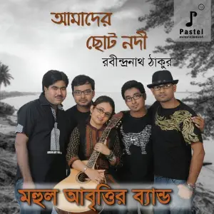 Aamader Chhoto Nodee image
