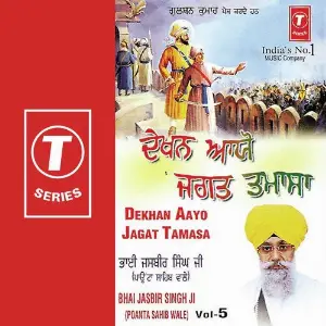 Dekhan Aayo Jagat Tamasa (Vol. 5) image