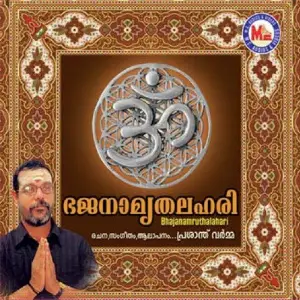 Bhajanamruthalahari image