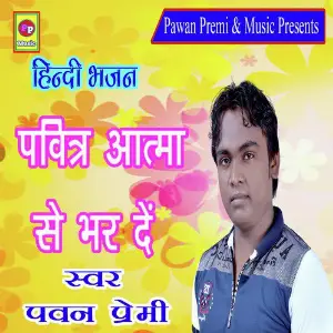 Pavitra Atma Se Bhar De - Single image