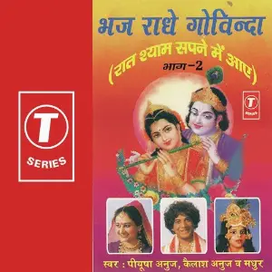 Bhaj Radhe Govinda-Raat Shyam Sapne Mein Aaye (Vol. 2) image