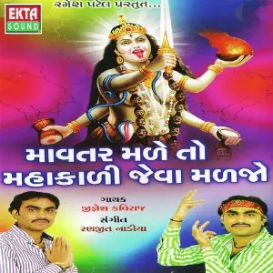 Mavtar Male To Mahakali Jeva Maljo image