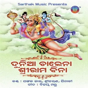 Duniya Chalena Sri Rama Bina image