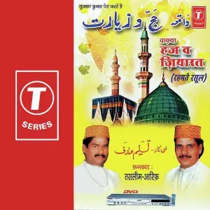 Waqya Haz Wa Ziyarat-Rahmate Rasool image