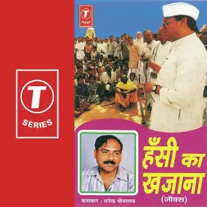 Hannsi Ka Khajaana (Jokes) image