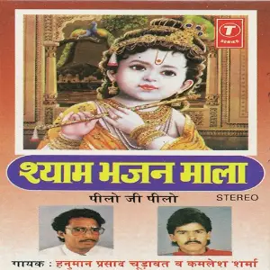 Shyam Bhajan Mala image