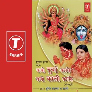 Kabo Durga Banke Kabo Kali Ban image