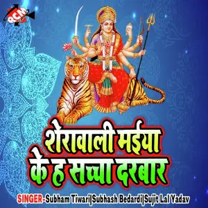 Sherawali Maiya Ke Ha Sacha Darbar image