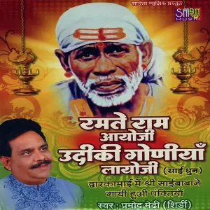 Ramte Ram Aayoji Udi Ki Gooniya Layoji image