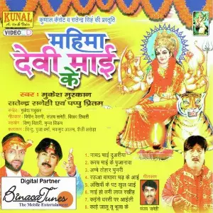 Mahima Devi Maai Ke image