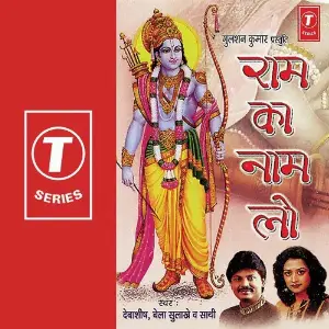 Ram Ka Naam Lo image