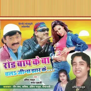 Road Baap Ke Ba Chala Jeens Jhar Ke image