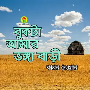 Bukta Amar Bhanga Bari image