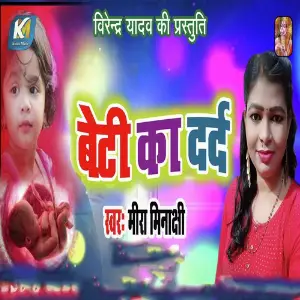 Beti Ka Dard image