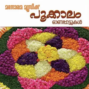 Pookkalam image