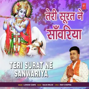 Teri Surat Ne Sanwariya image