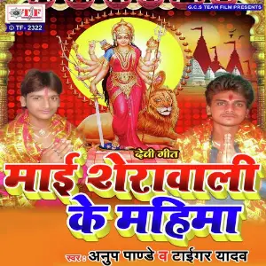 Maai Sherawali Ke Mahima image