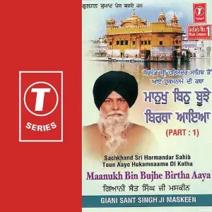Maanukh Bin Bujhe Birtha Aaya (Part 1) image