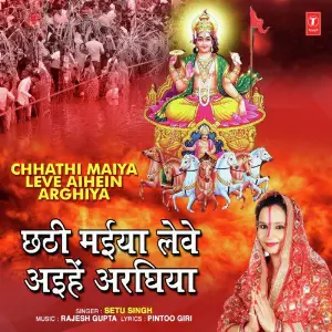 Chhathi Maiya Leve Aihein Arghiya image