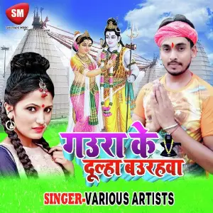 Gaura Ke Dulha Baurhwa image