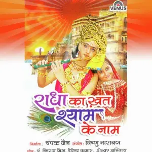 Radha Ka Khat Shyam Ke Naam image