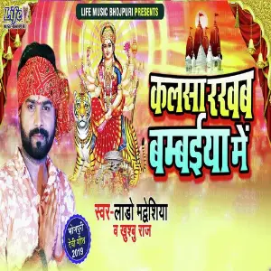 Kalsa Rakhab Bambaiya Me image