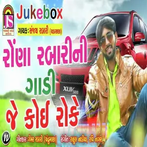 Rona Rabari Ni Gadi Je Koi Roke image
