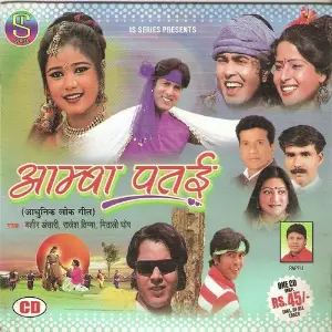 Aamba Patai(Adhunik Nagpuri) image