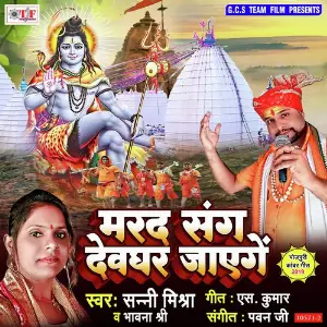 Marad Sanhge Devghare Jayenge image