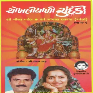 Chokhaliyadi Chundadi image