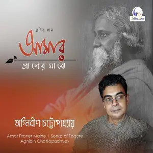 Amar Praner Majhe image