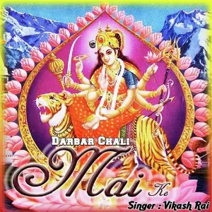 Darbar Chali Mai Ke image