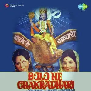 Bolo He Chakradhari image